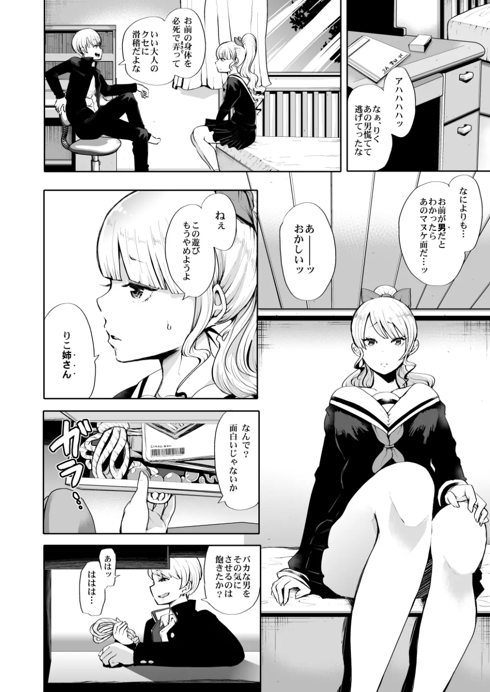 双子の漫画。 Page.4