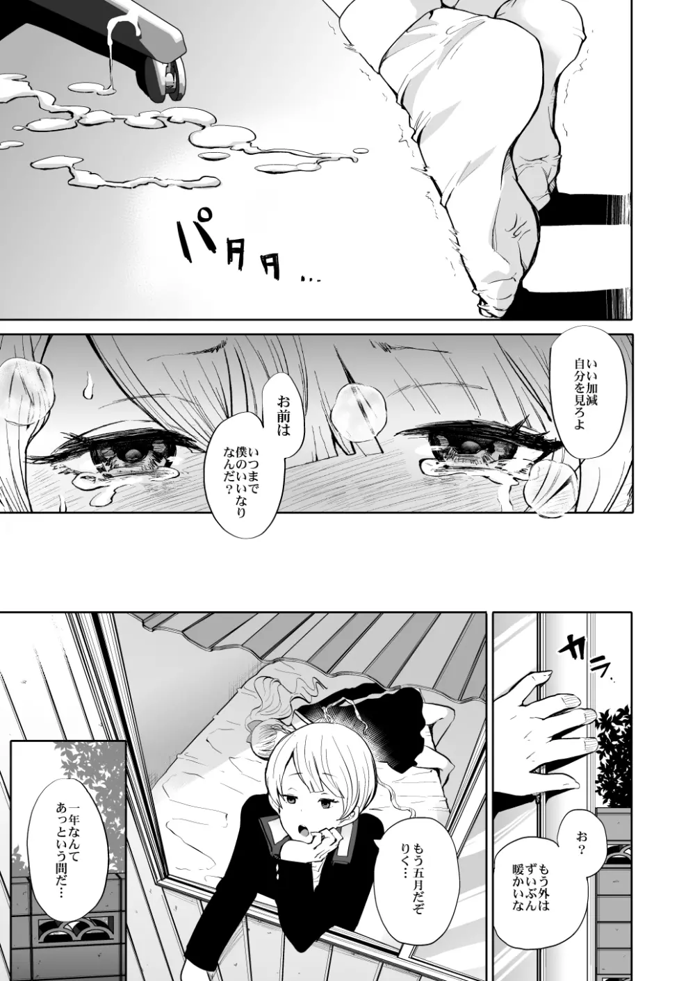 双子の漫画。 Page.9