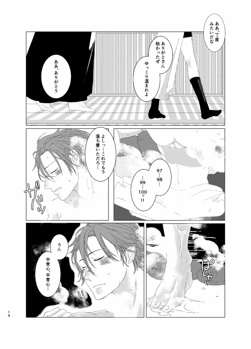 ひとのきもしらないで Page.13