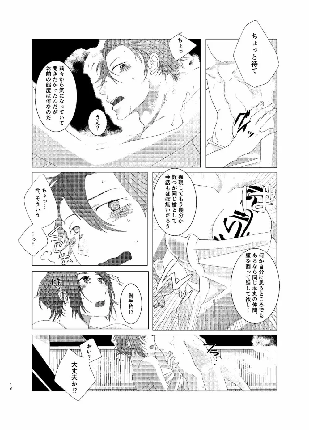 ひとのきもしらないで Page.15