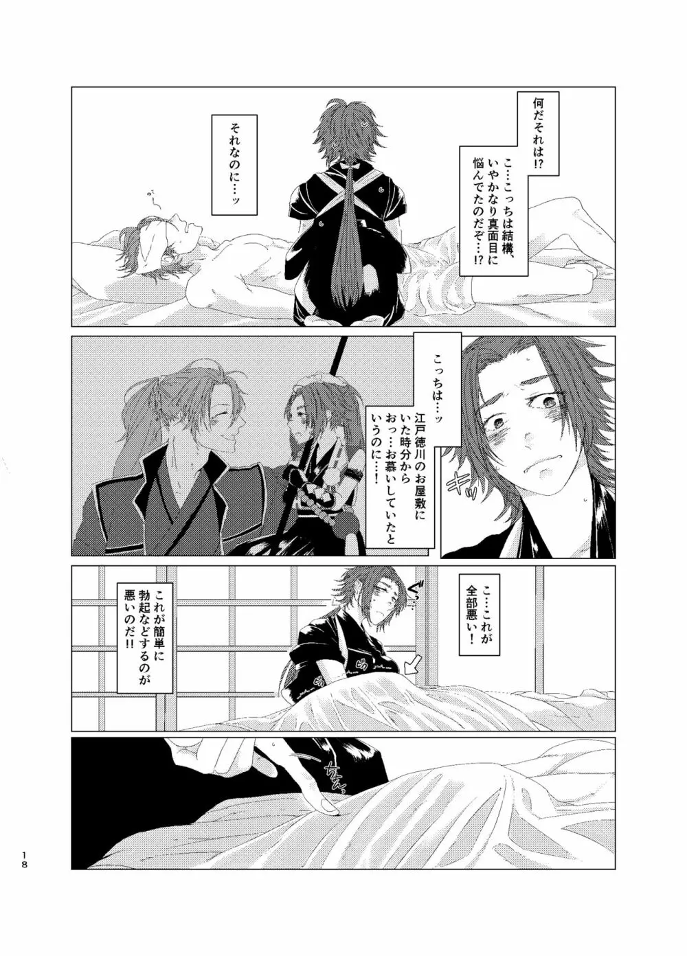 ひとのきもしらないで Page.17