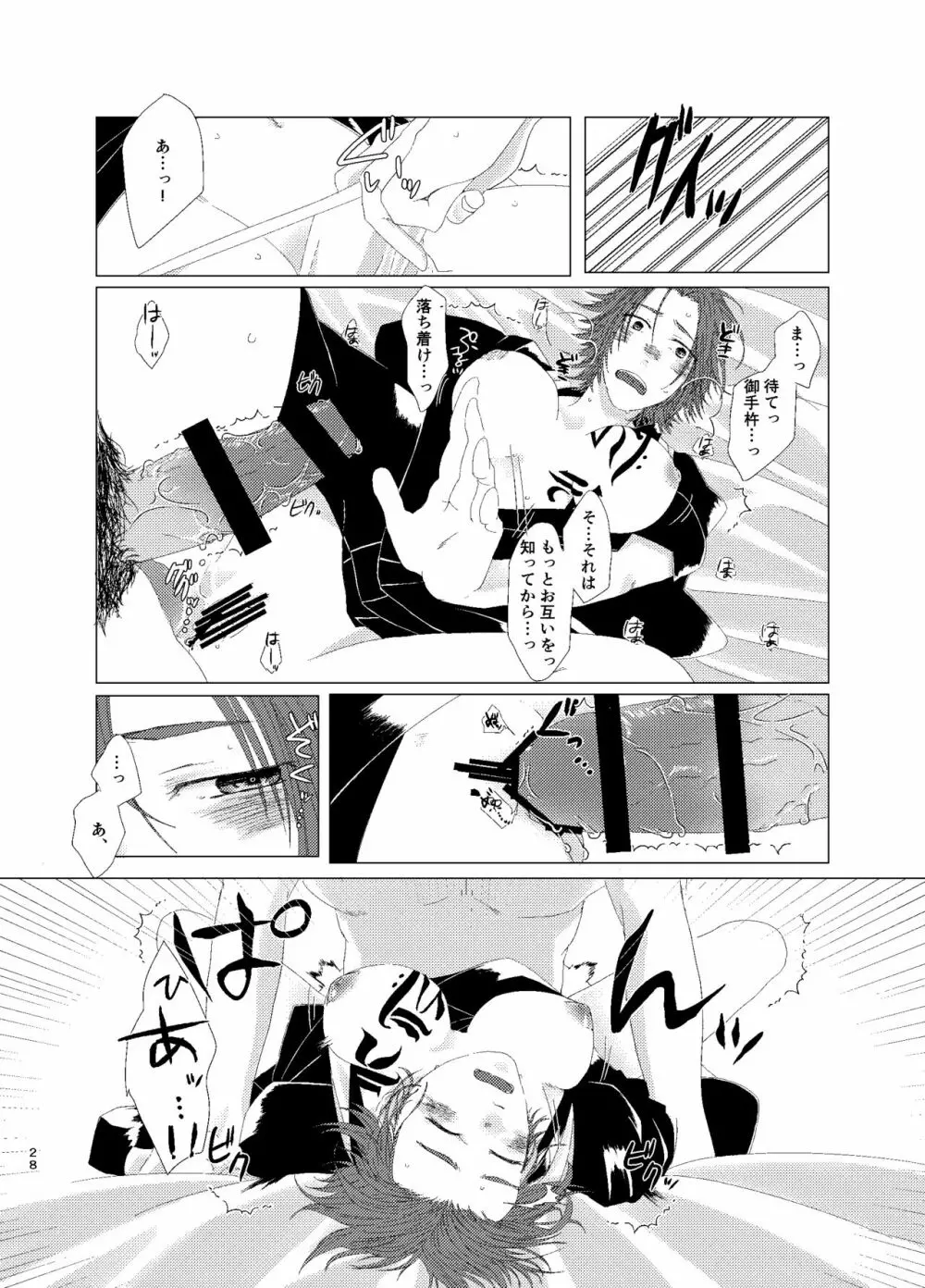 ひとのきもしらないで Page.27