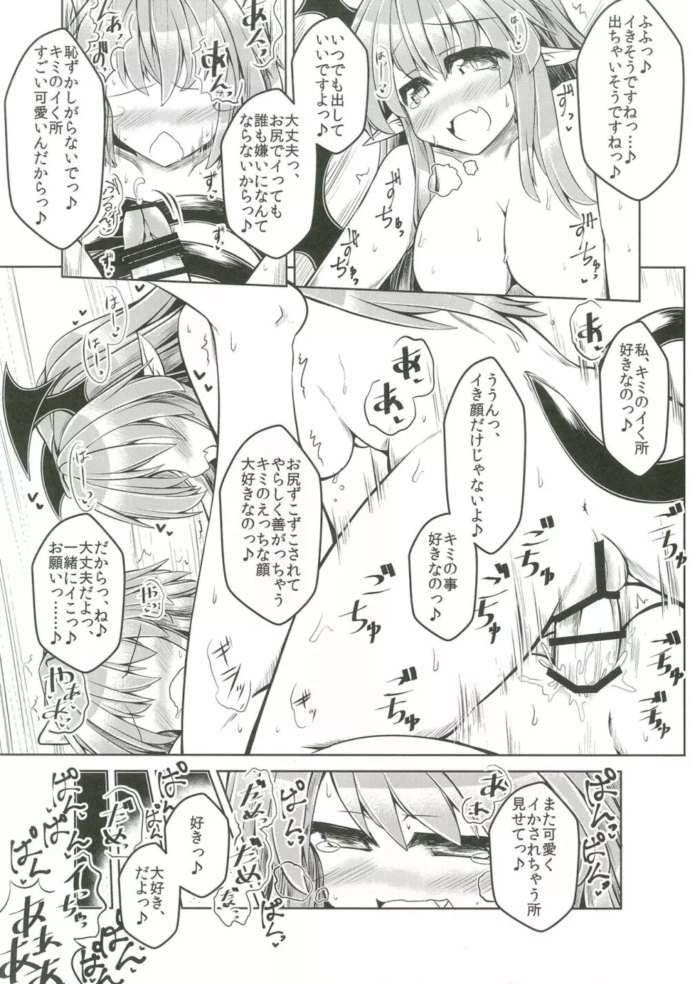 狩りの尾時間・伍.5 Page.20