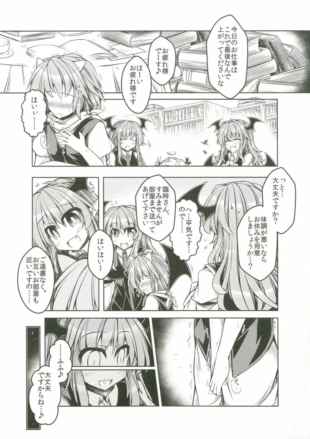 狩りの尾時間・伍.5 Page.3