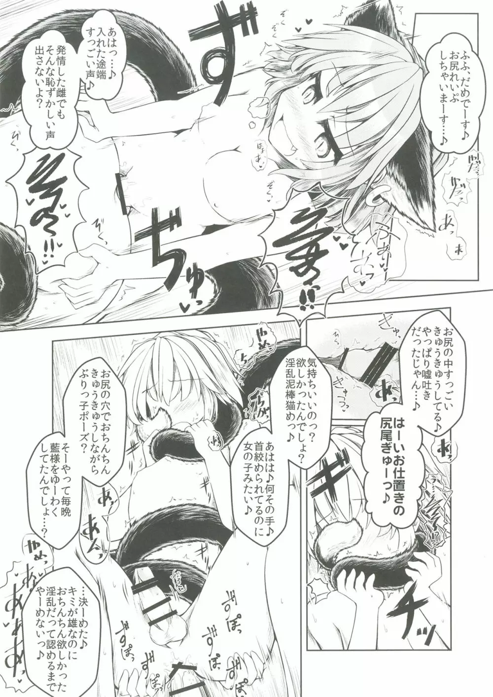 狩りの尾時間・陸 Page.10