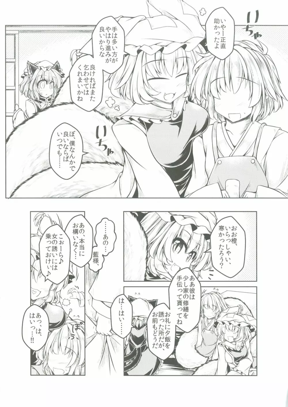 狩りの尾時間・陸 Page.3