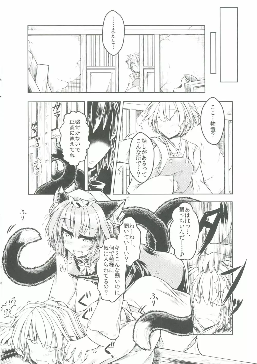 狩りの尾時間・陸 Page.7