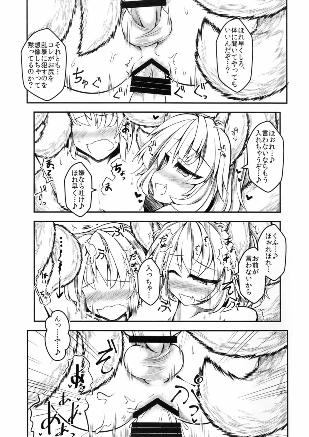 狩りの尾時間・陸.5 Page.13