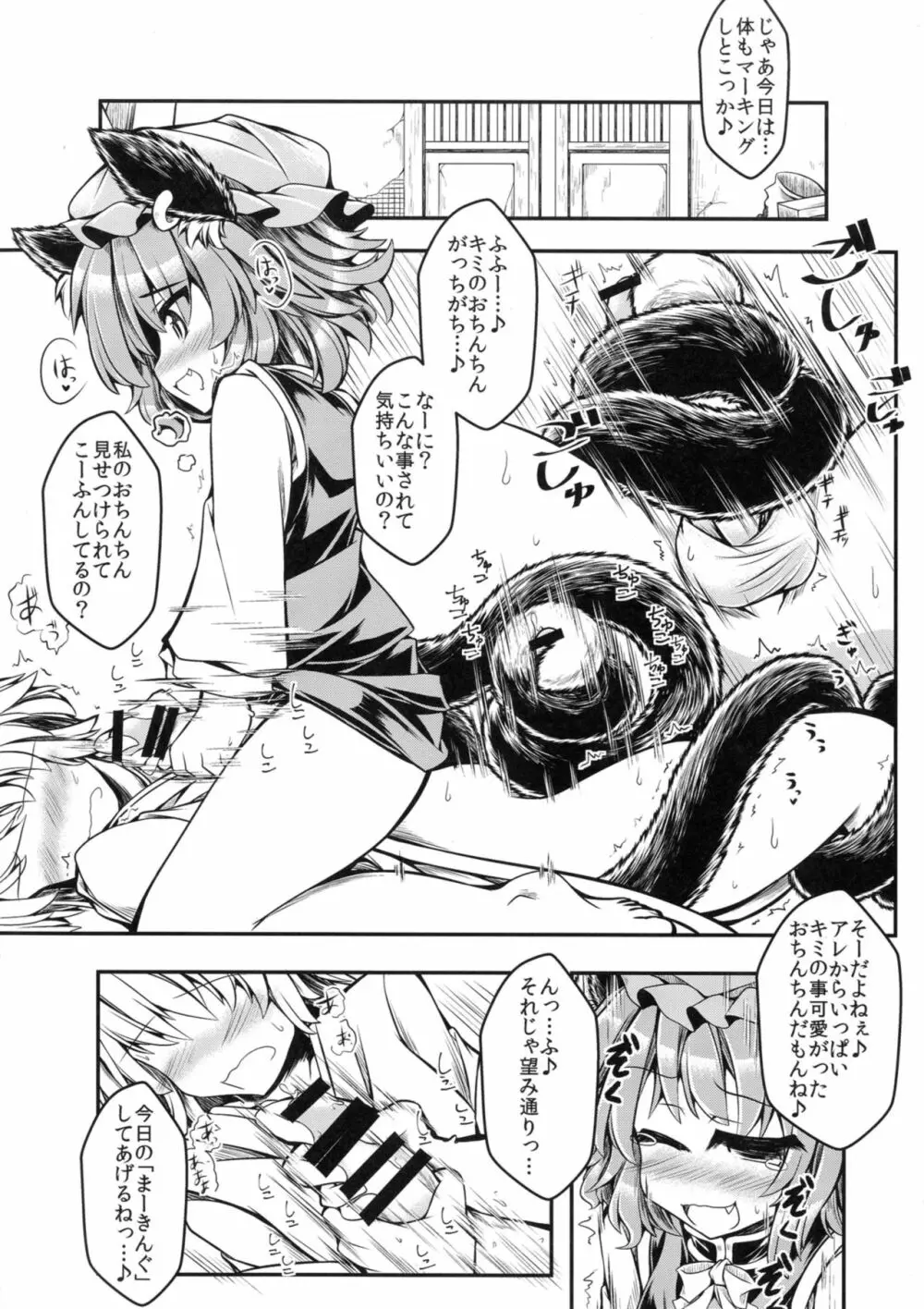 狩りの尾時間・陸.5 Page.6