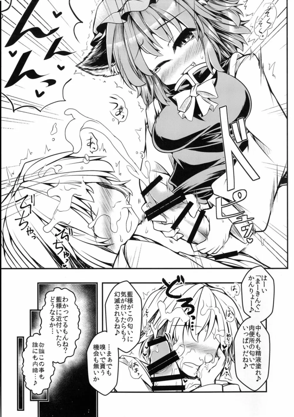 狩りの尾時間・陸.5 Page.7