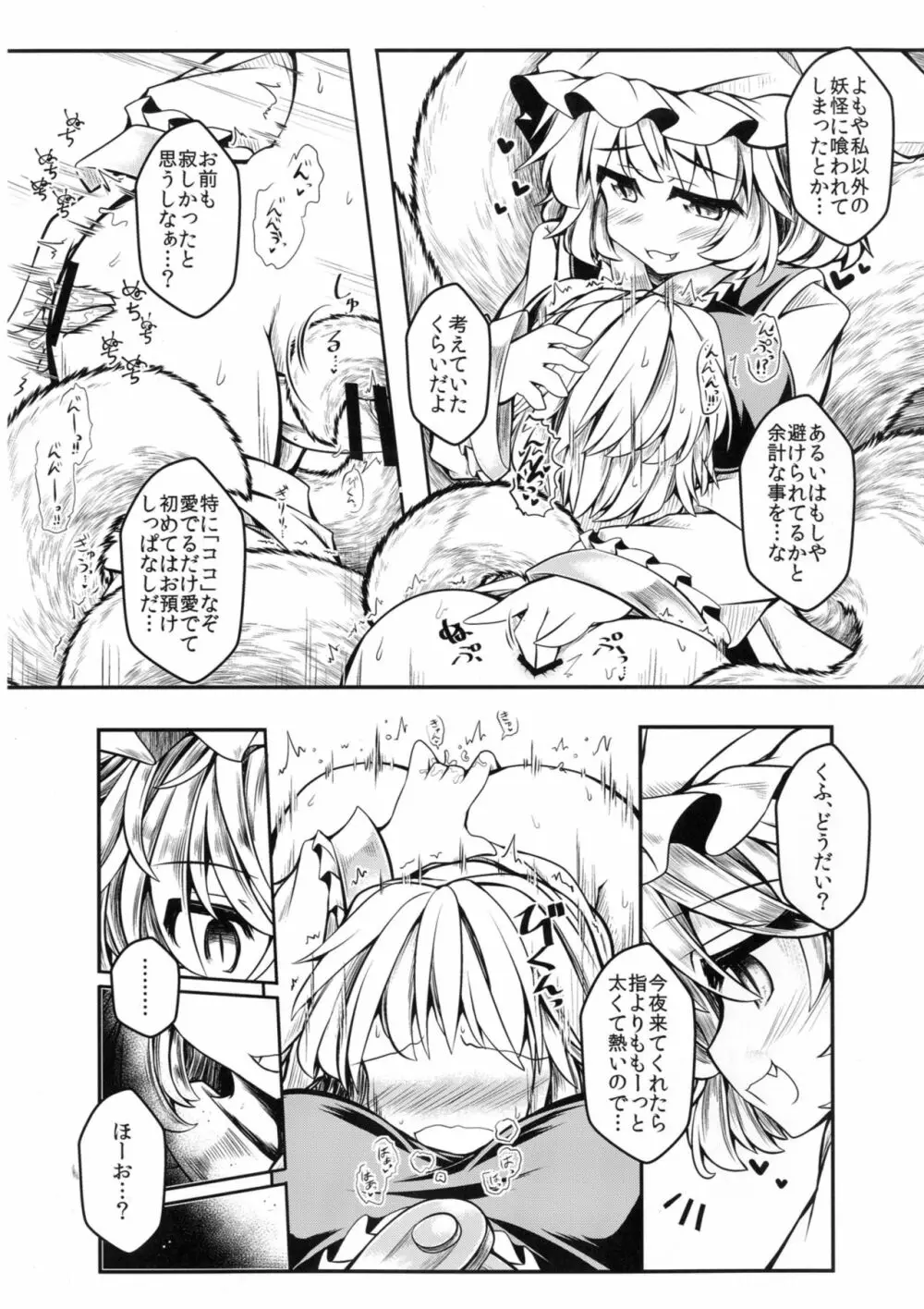 狩りの尾時間・陸.5 Page.9