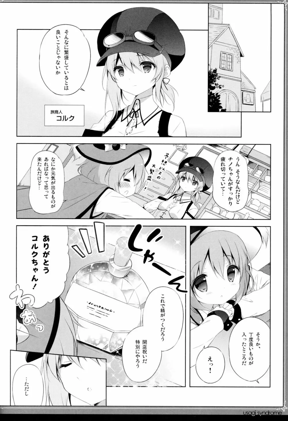 うさぎシンドローム4 Page.5