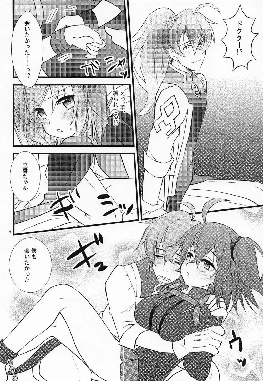 これからは僕たちと暮らそう Page.5