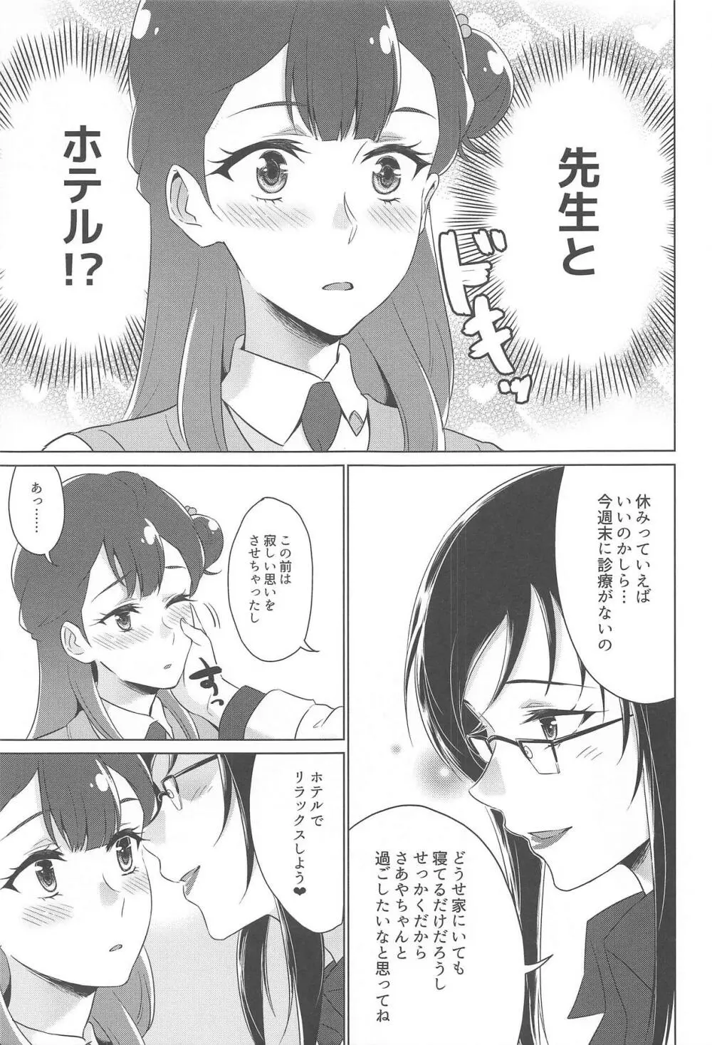 天使の羽休め Page.4