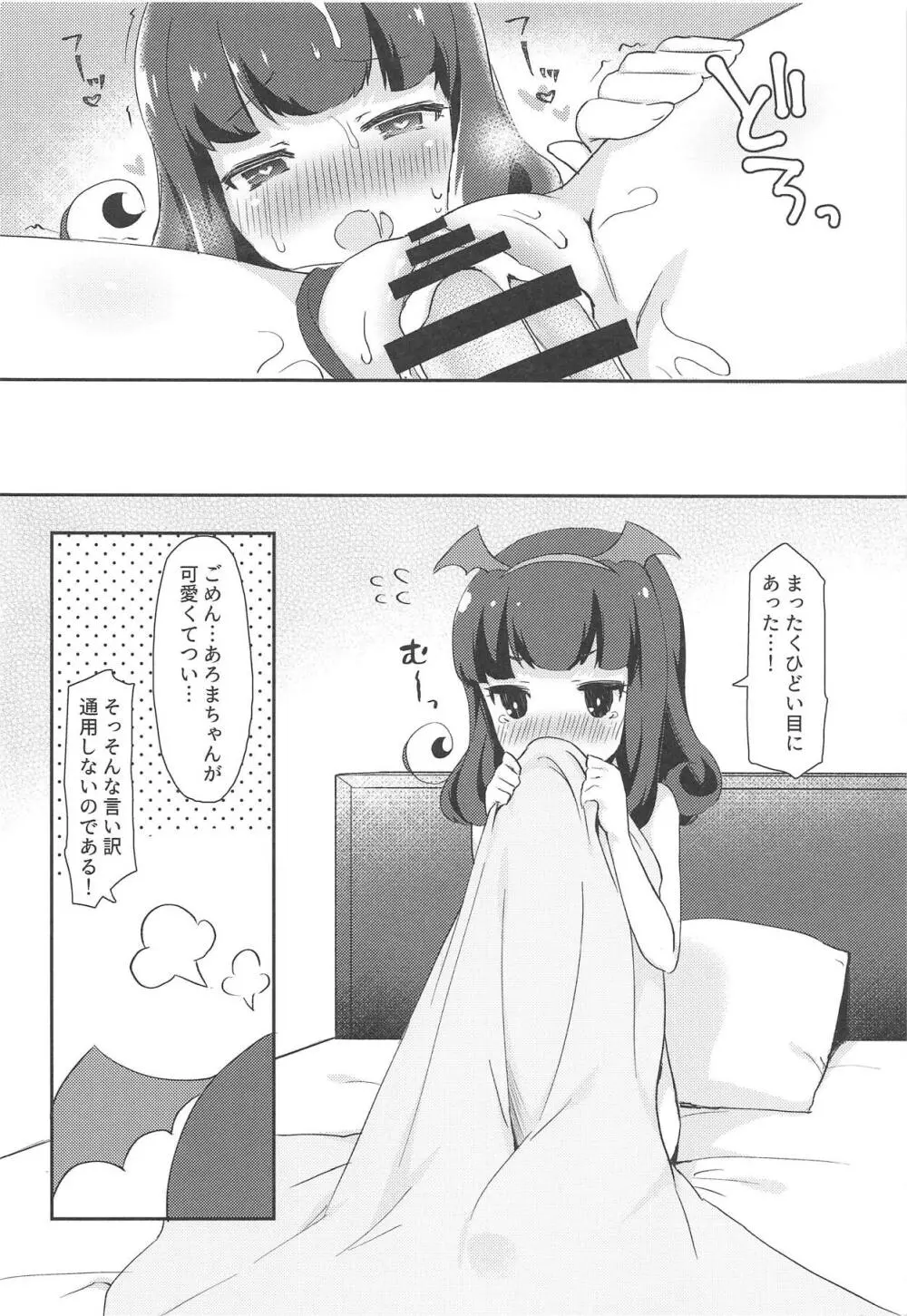 あろまちゃんと♥ひみつのほうかご××× Page.17