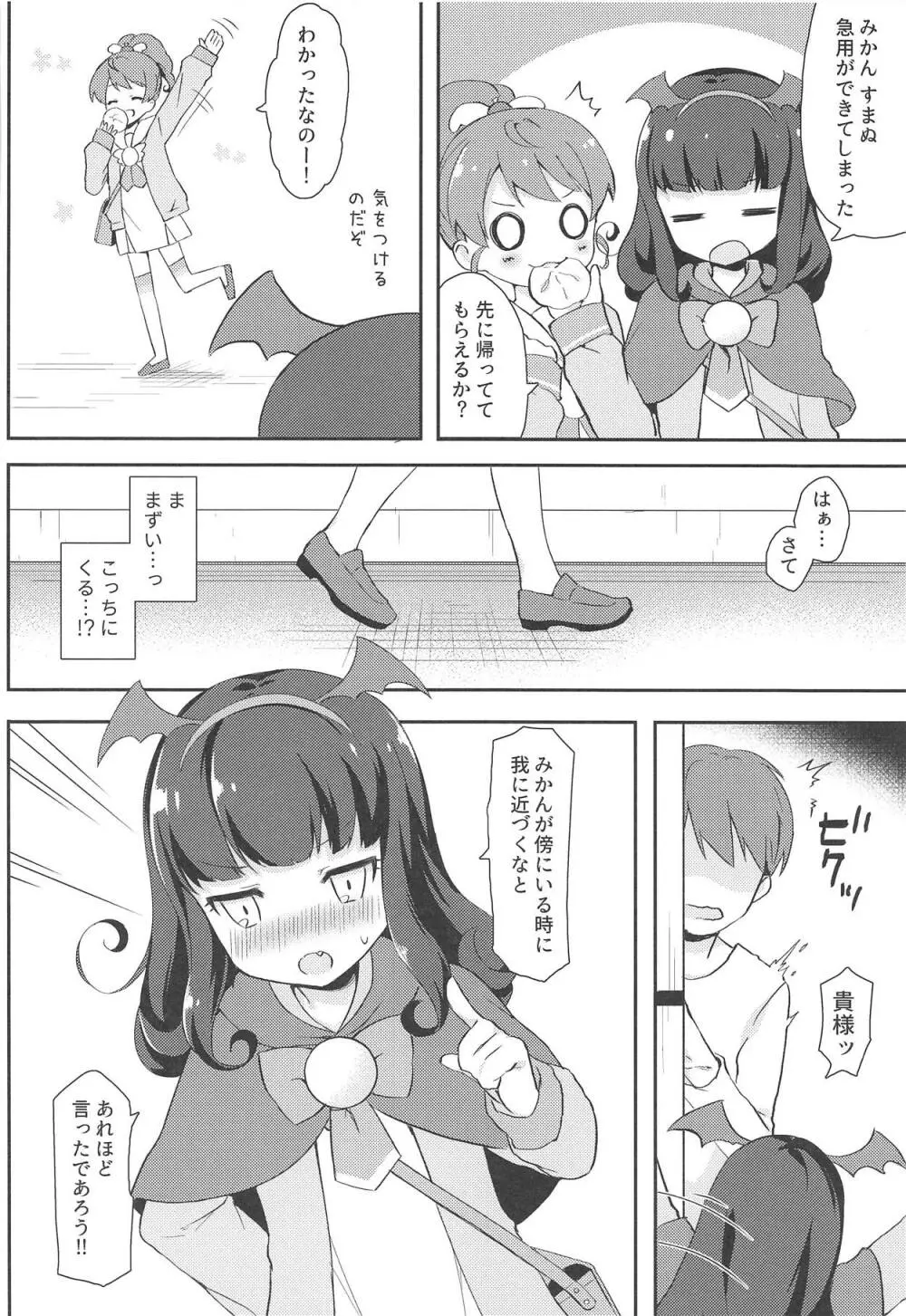 あろまちゃんと♥ひみつのほうかご××× Page.3