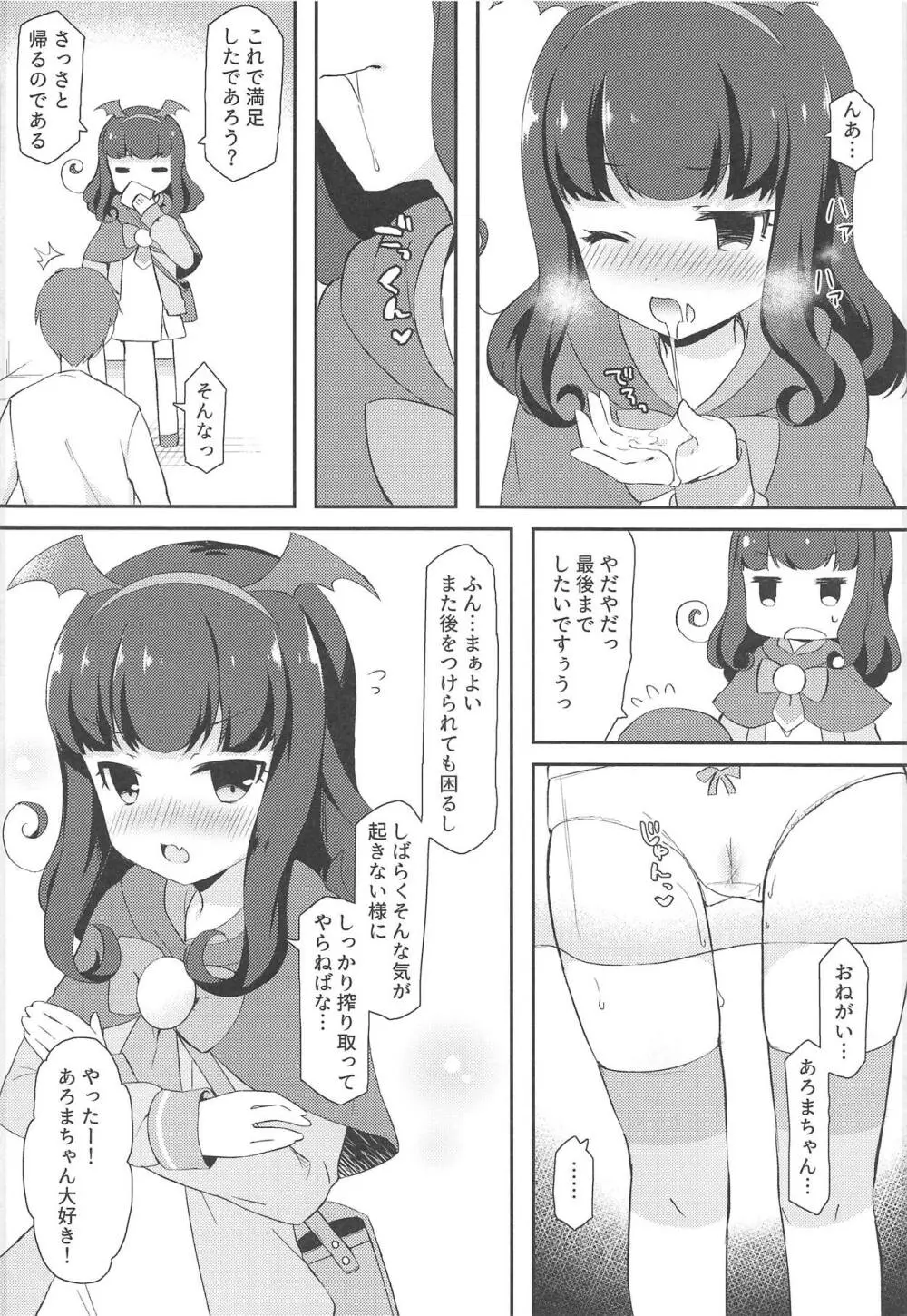 あろまちゃんと♥ひみつのほうかご××× Page.7