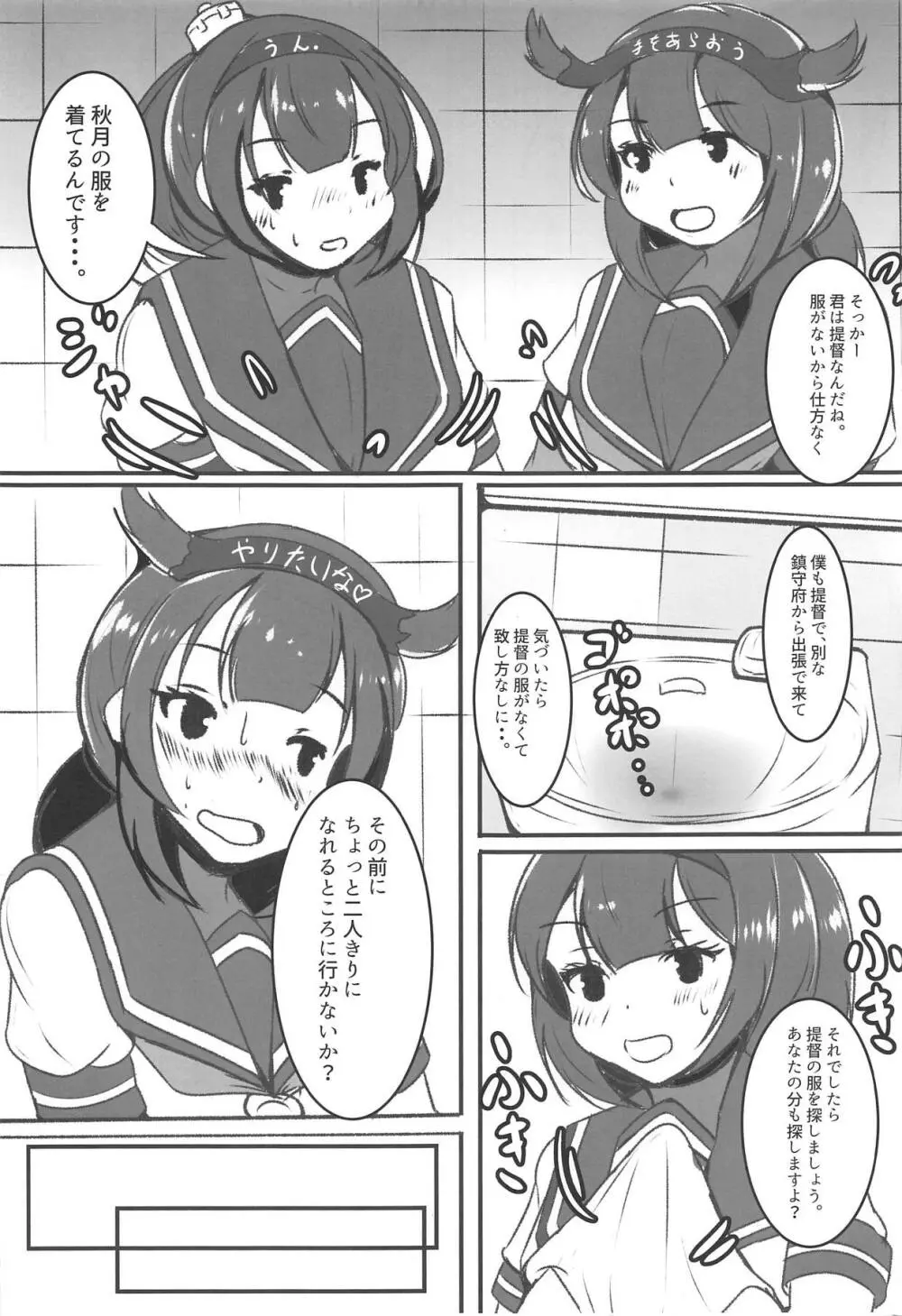 秋月姉妹はワナでいっぱい Page.12