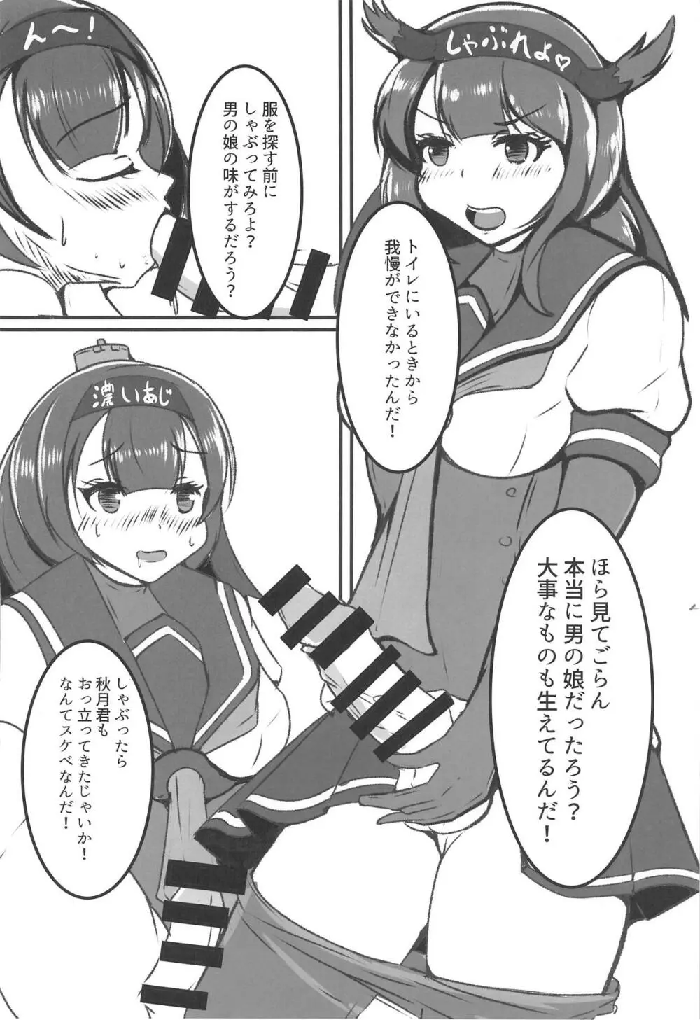 秋月姉妹はワナでいっぱい Page.13