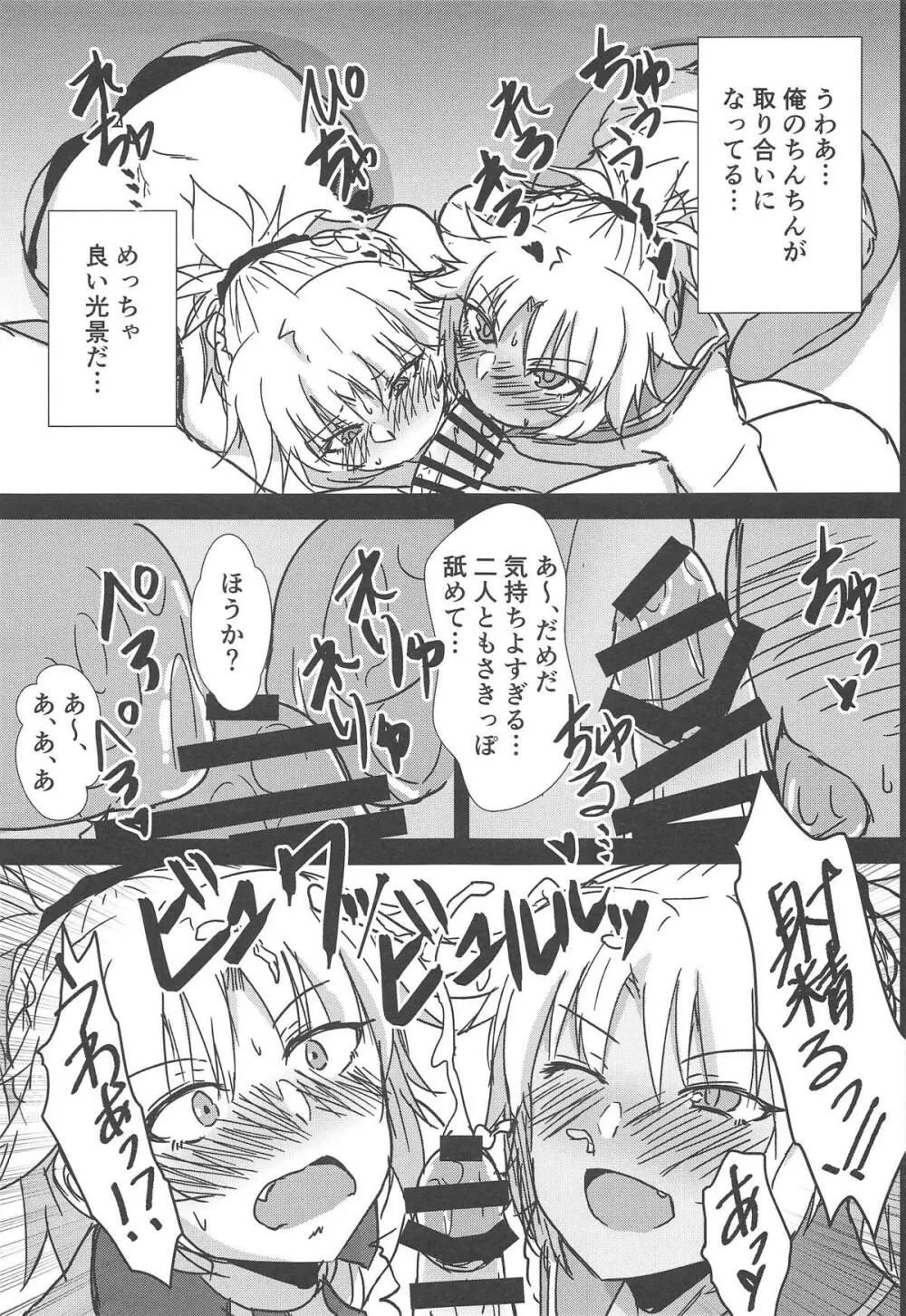 モモモ!!～モーさんたちにモテモテでオレはモーだめかもしんない～ Page.10