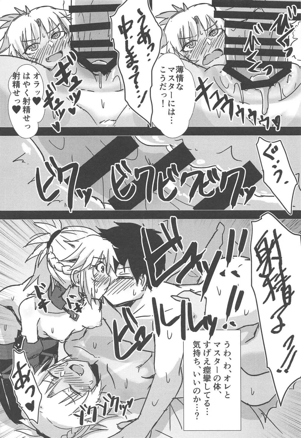 モモモ!!～モーさんたちにモテモテでオレはモーだめかもしんない～ Page.13