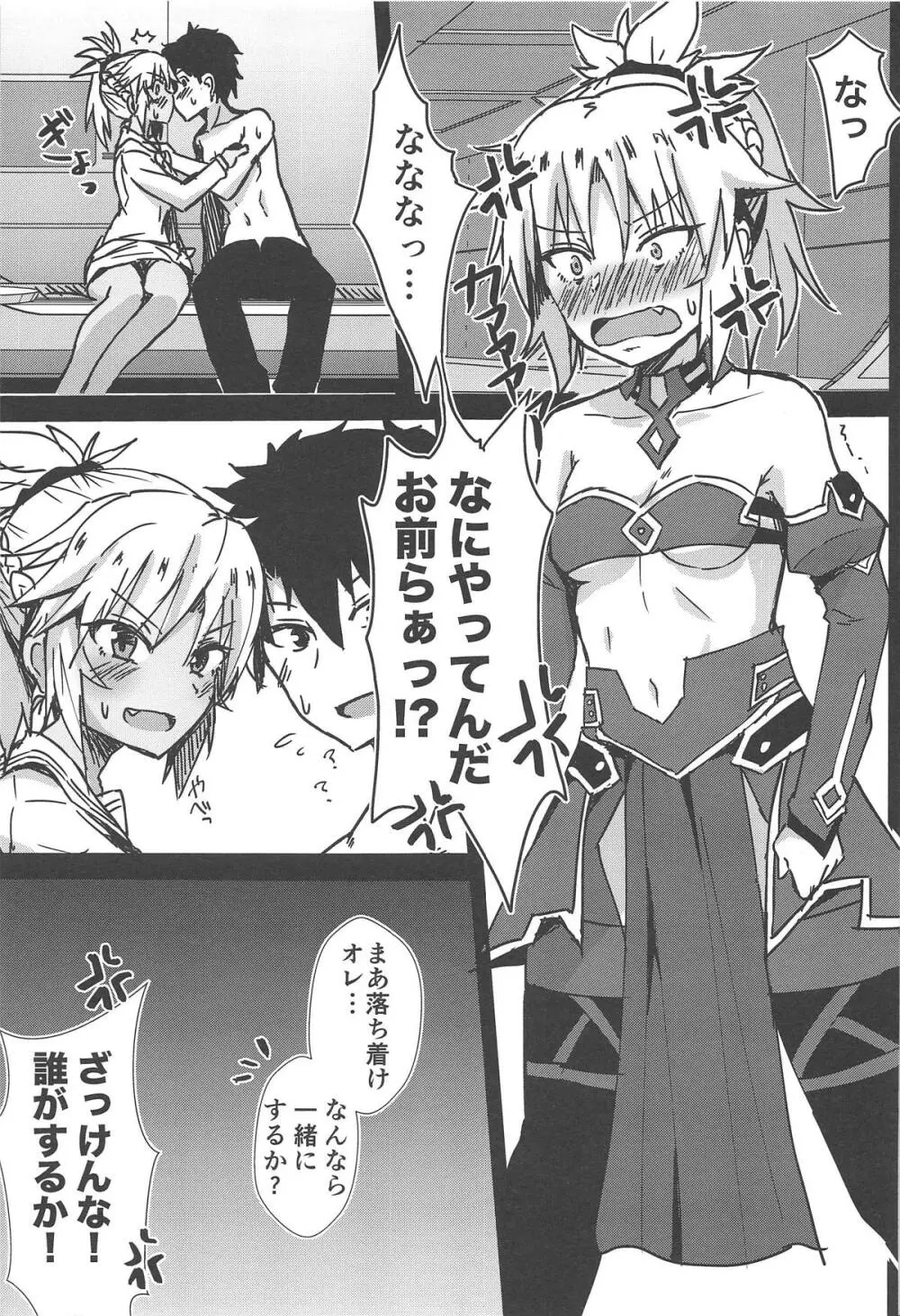 モモモ!!～モーさんたちにモテモテでオレはモーだめかもしんない～ Page.2