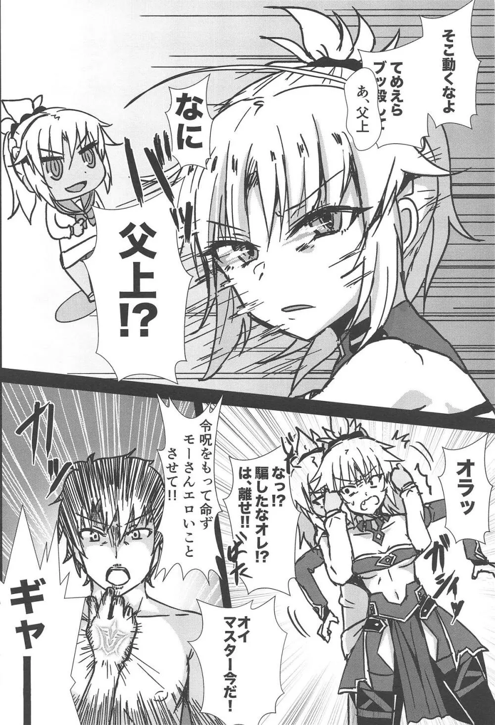 モモモ!!～モーさんたちにモテモテでオレはモーだめかもしんない～ Page.3