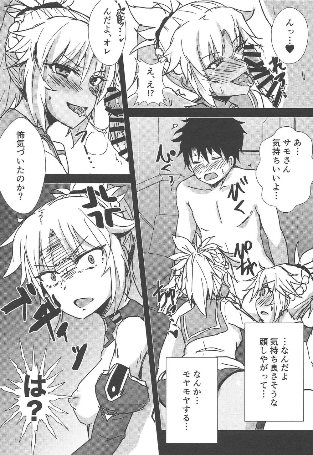 モモモ!!～モーさんたちにモテモテでオレはモーだめかもしんない～ Page.8