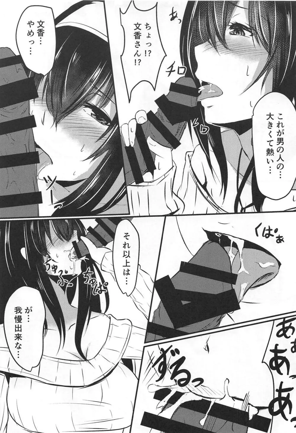 鷺沢さんナニしてるんですか? Page.10