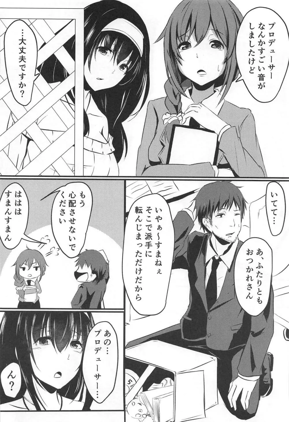 鷺沢さんナニしてるんですか? Page.3