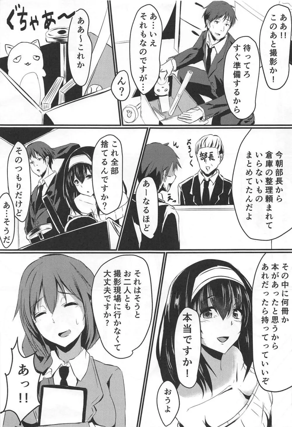 鷺沢さんナニしてるんですか? Page.4