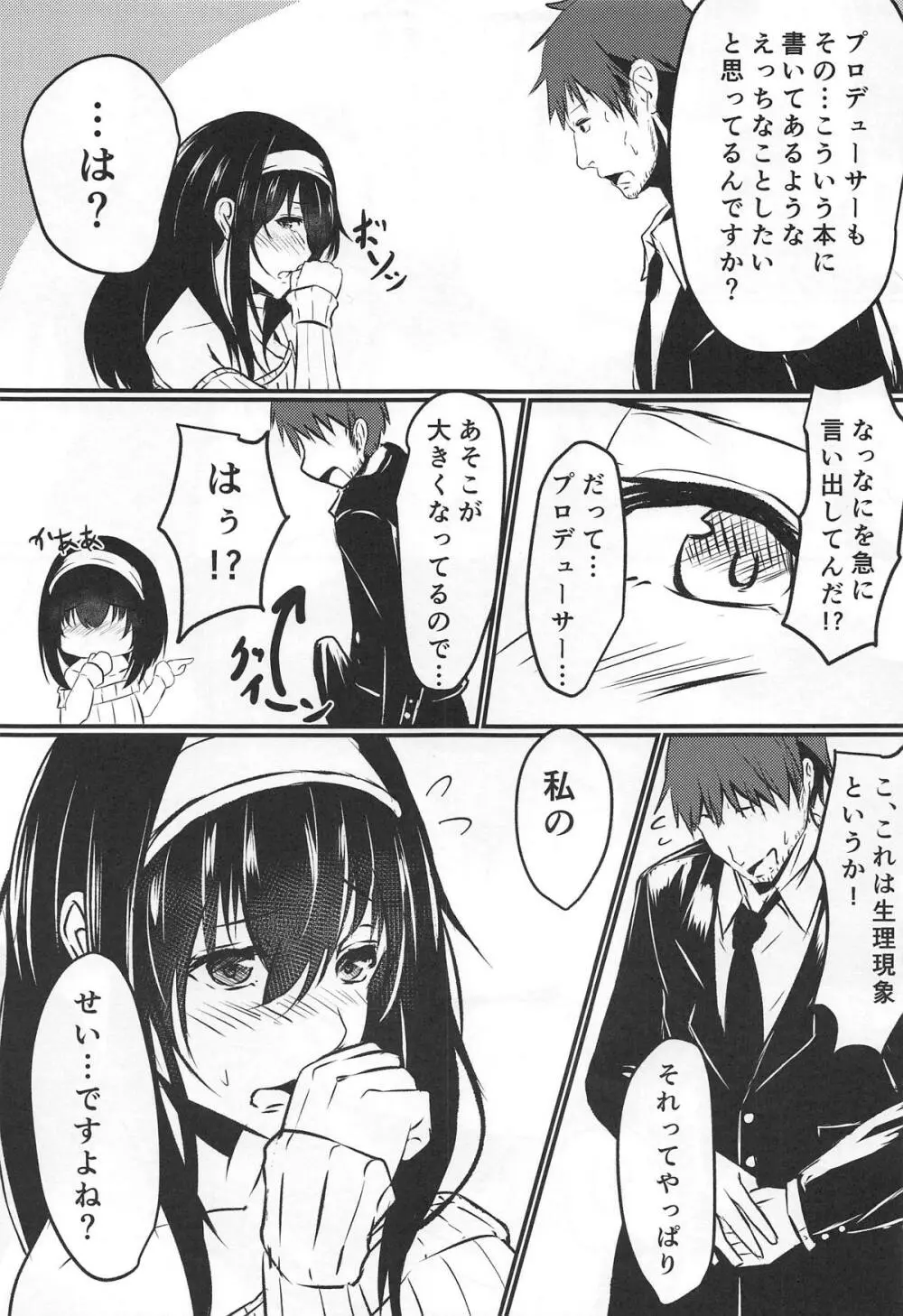 鷺沢さんナニしてるんですか? Page.8