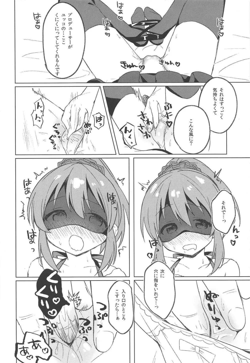 今日はユッコとさいきっくれっすん。 Page.11