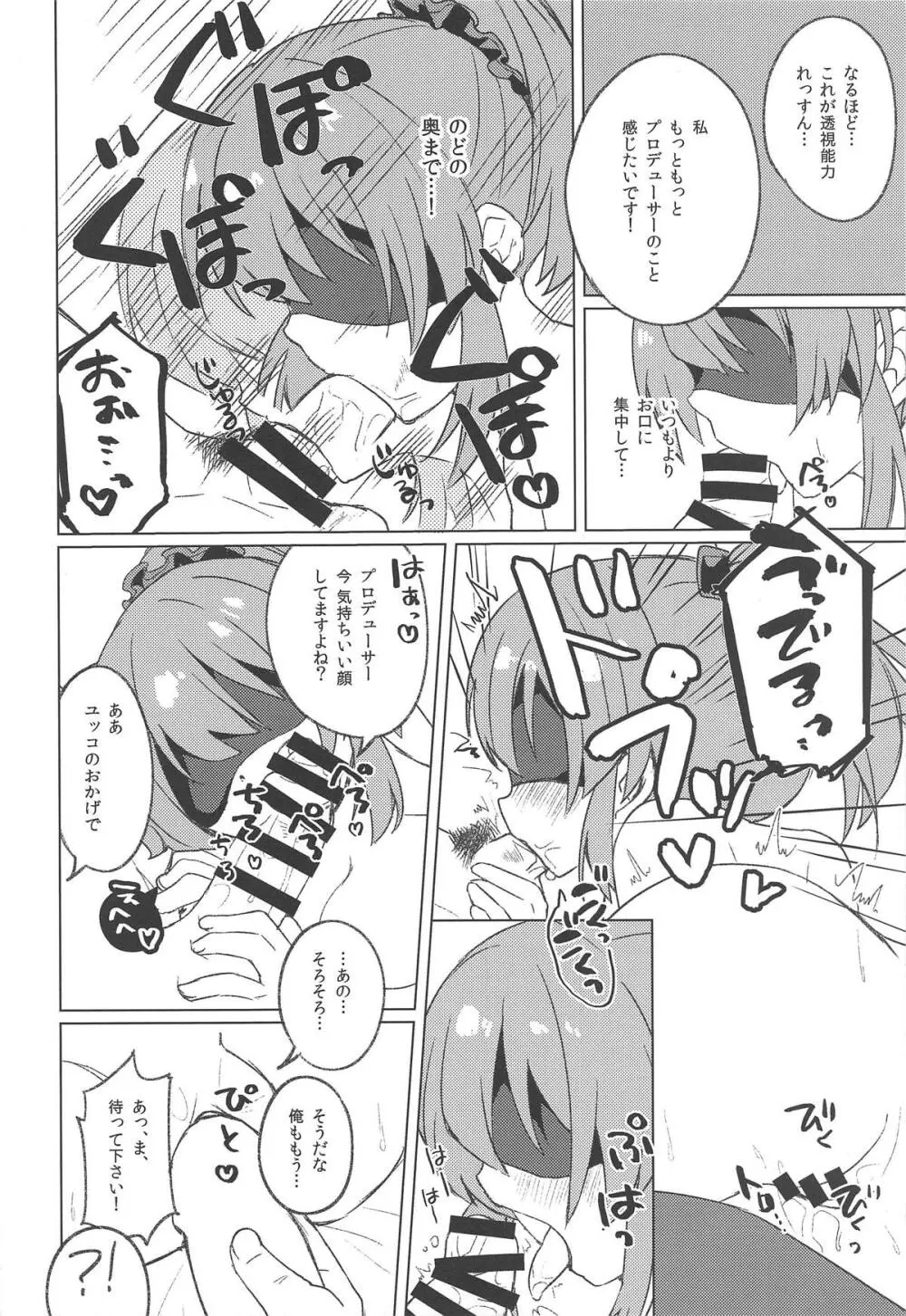 今日はユッコとさいきっくれっすん。 Page.15