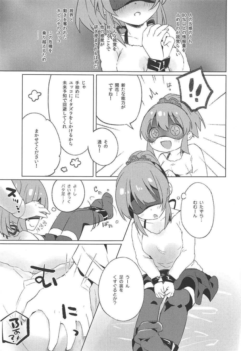 今日はユッコとさいきっくれっすん。 Page.8