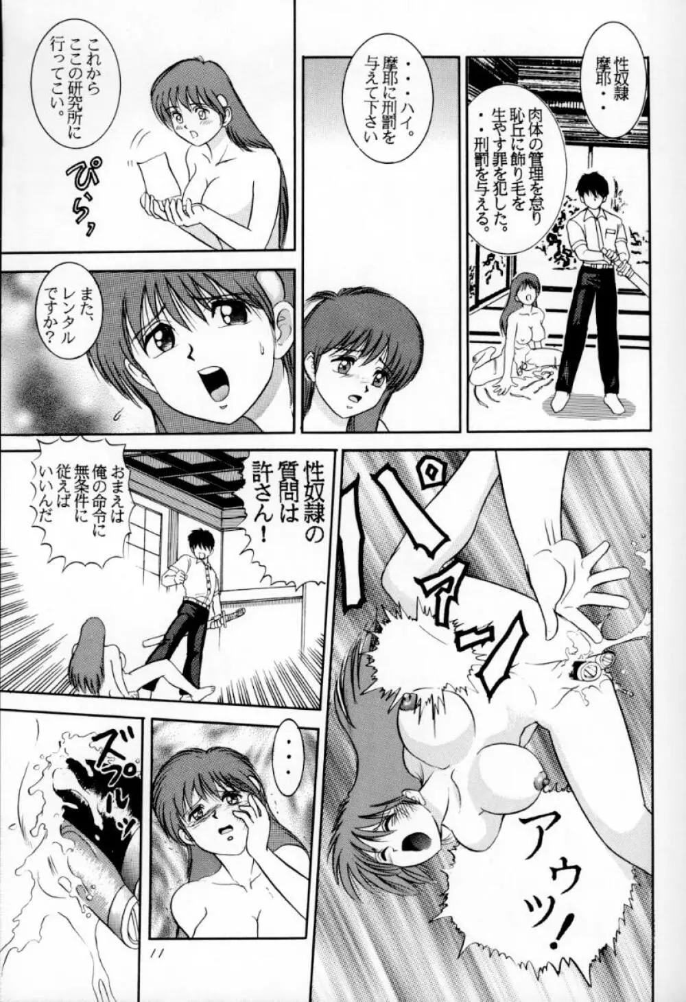 人徳の研究3 Page.10