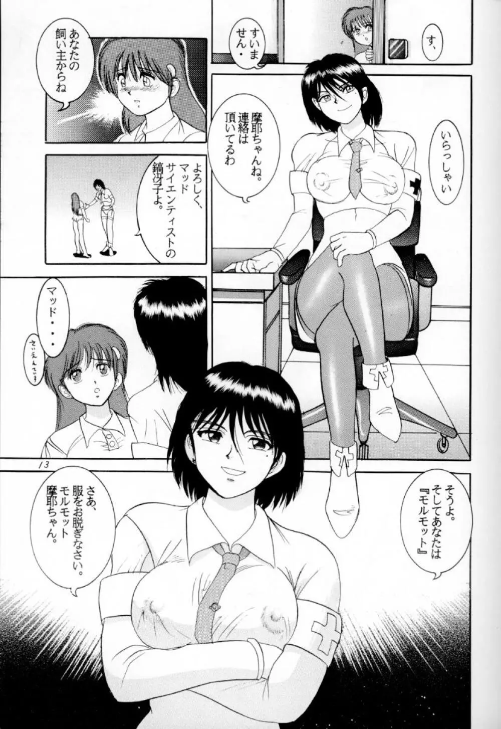 人徳の研究3 Page.12