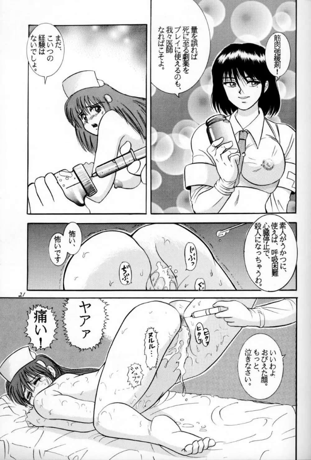 人徳の研究3 Page.20