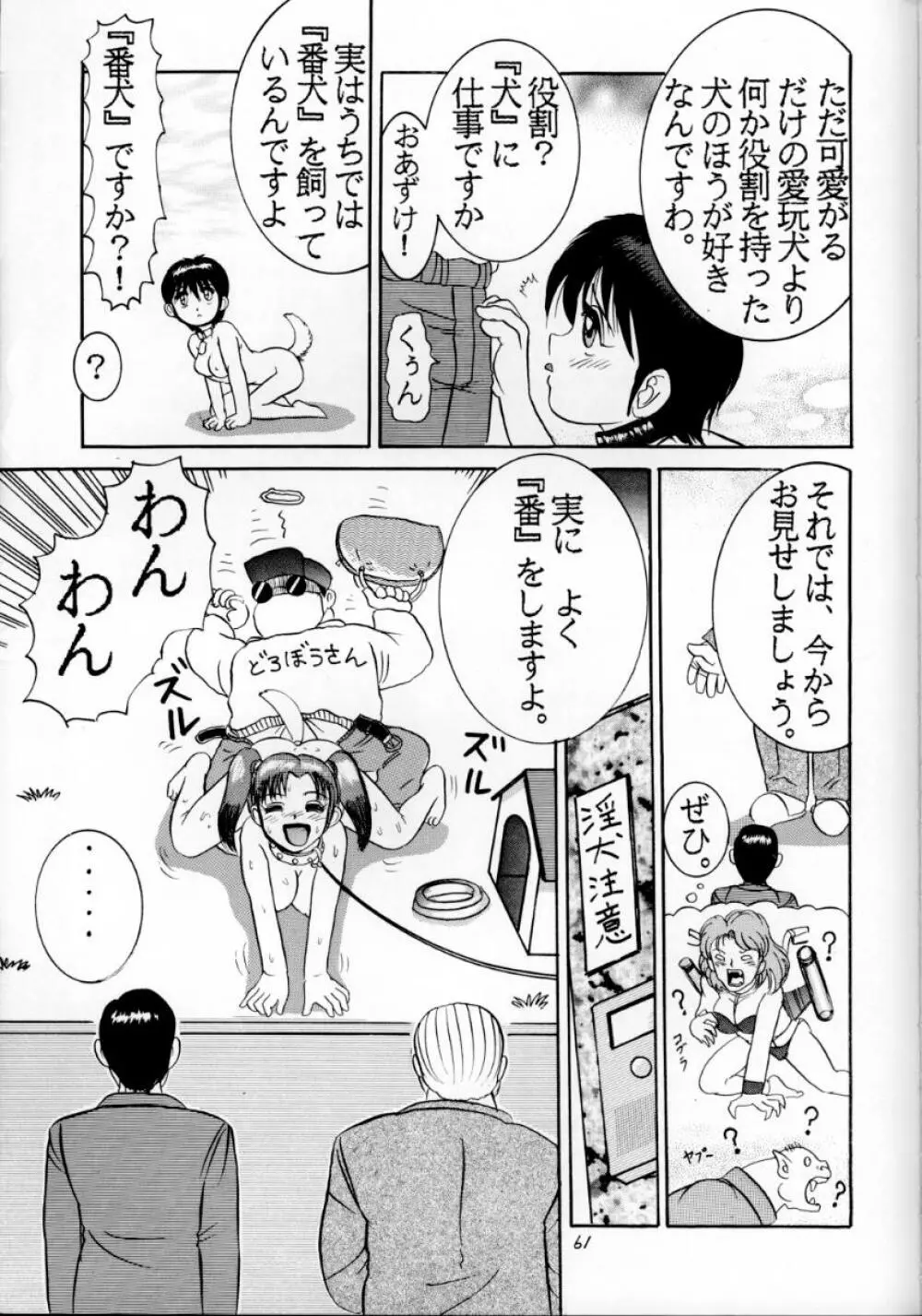 人徳の研究3 Page.60