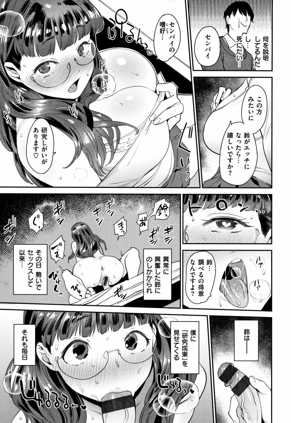 オナひめさま + 4Pリーフレット Page.115
