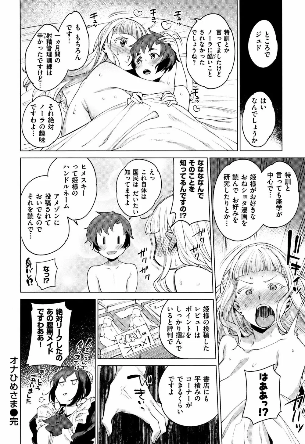 オナひめさま + 4Pリーフレット Page.22