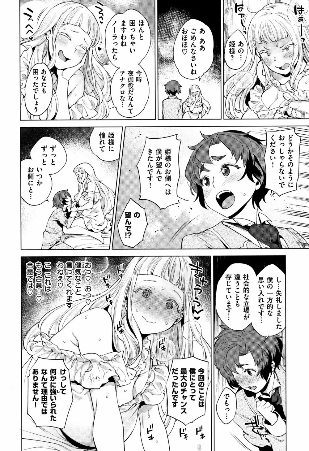 オナひめさま + 4Pリーフレット Page.6