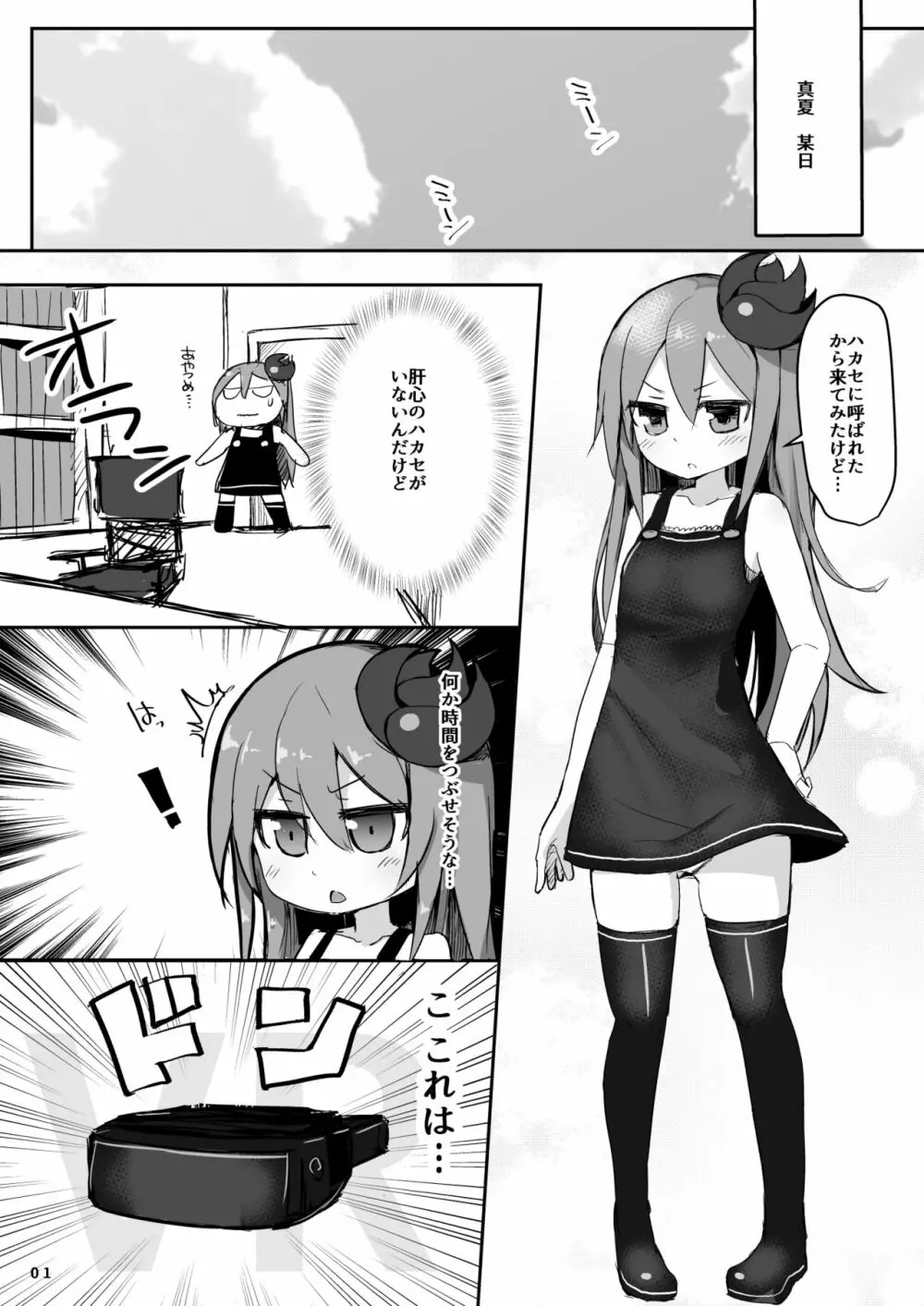 えっちに夢中なキミドリさん Page.2