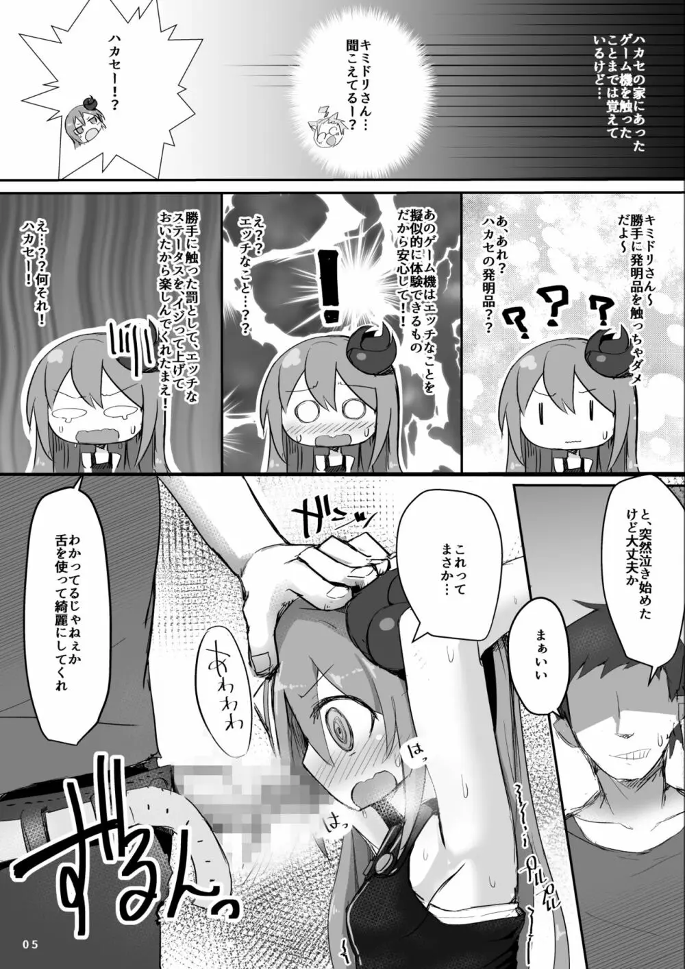 えっちに夢中なキミドリさん Page.6