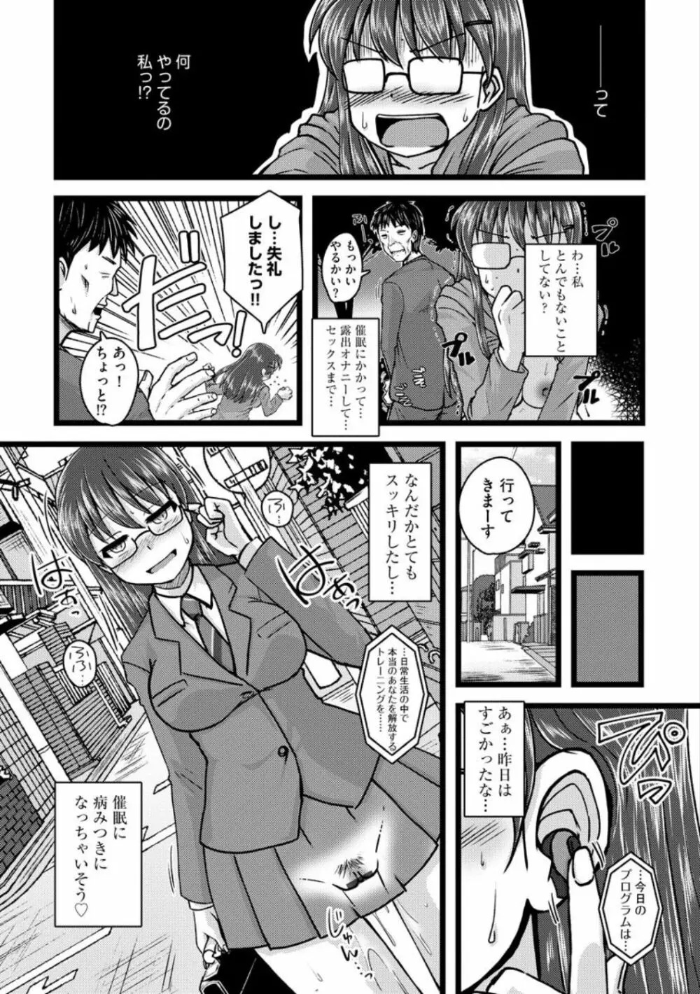 サイベリアマニアックス 催眠調教デラックス Vol.007 Page.110