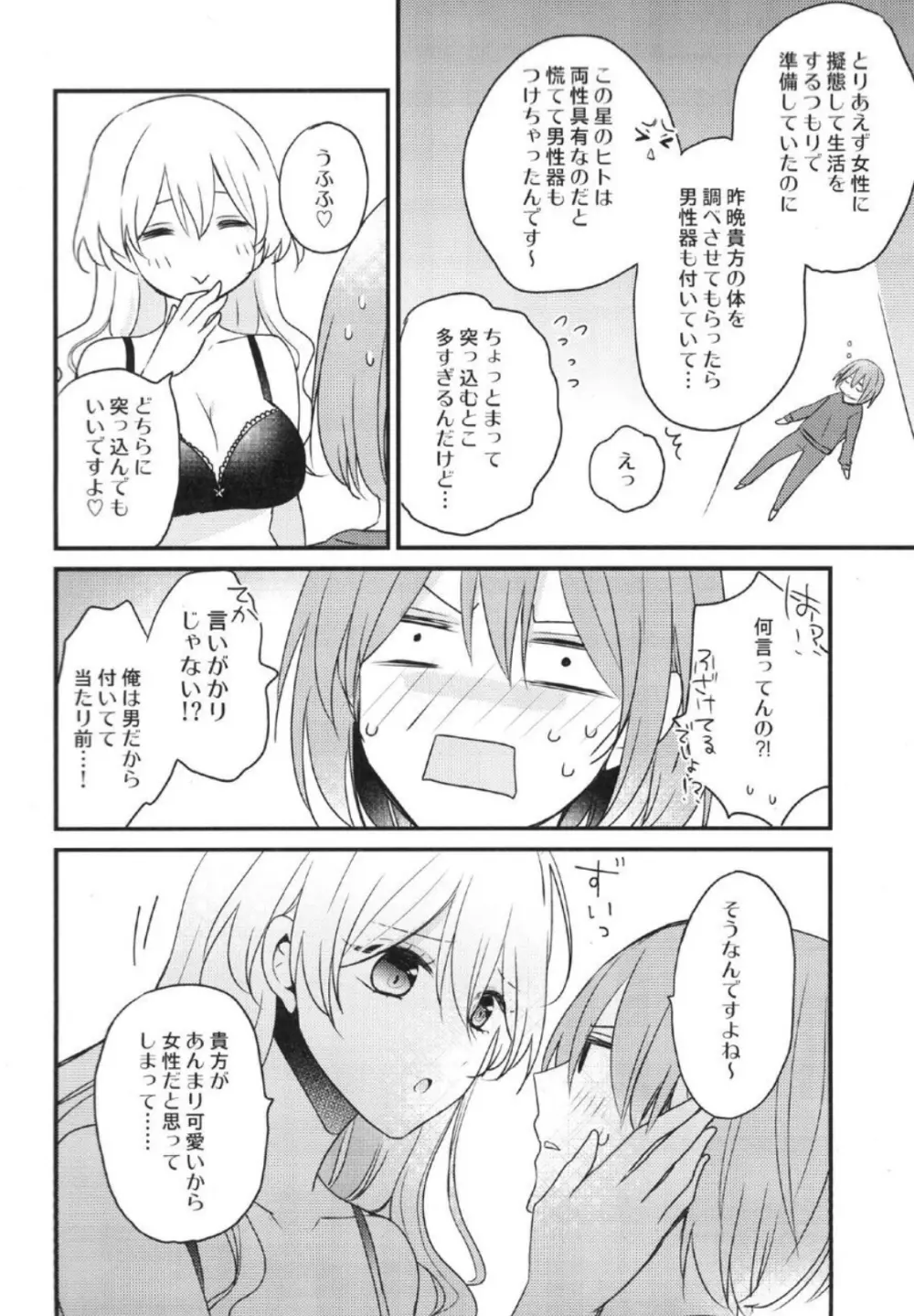 ふたなり姉妹に侵略されて困っています! Page.10