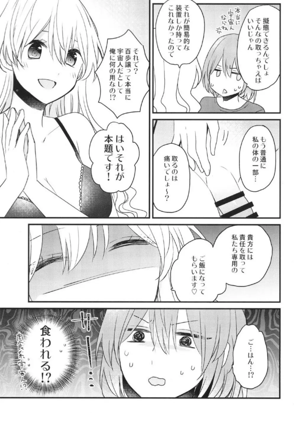 ふたなり姉妹に侵略されて困っています! Page.11