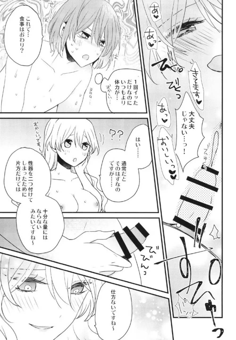 ふたなり姉妹に侵略されて困っています! Page.15