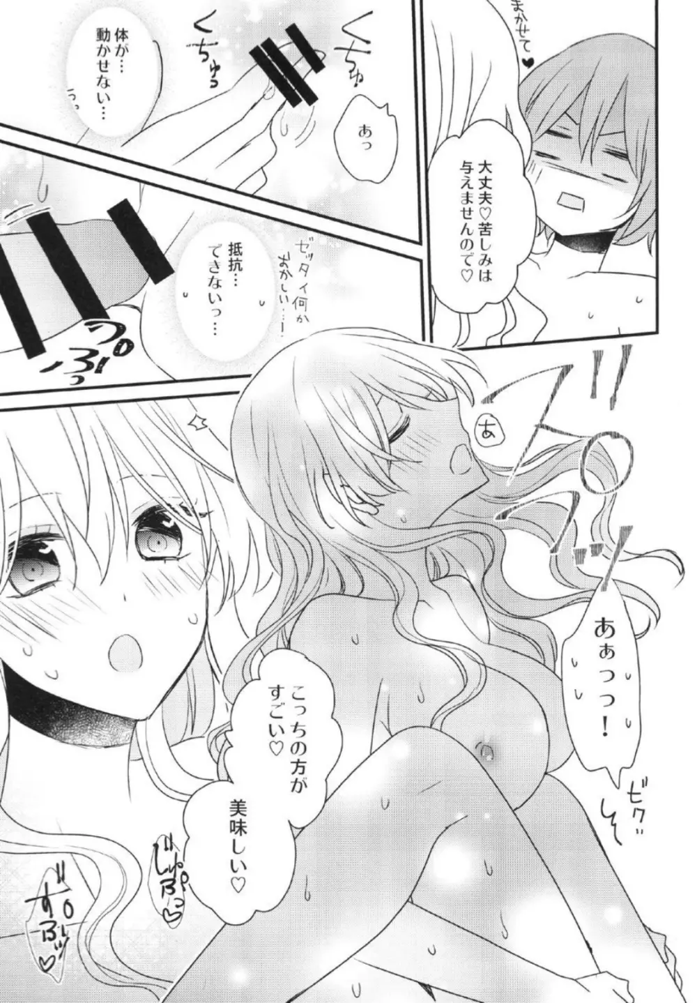 ふたなり姉妹に侵略されて困っています! Page.17