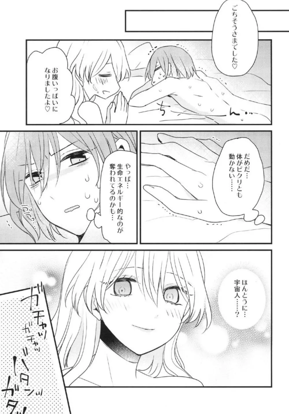 ふたなり姉妹に侵略されて困っています! Page.19